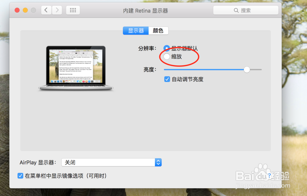 Mac更改分辨率,如何操作