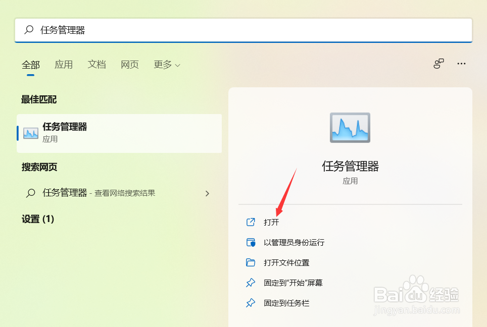windows11任务管理器怎么打开