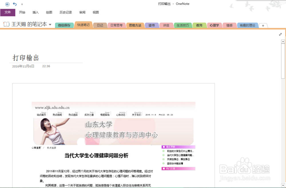 如何快捷的发送/保存网页到OneNote(不用插件