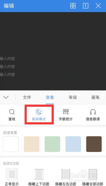 手机wps中word怎么设置护眼模式？