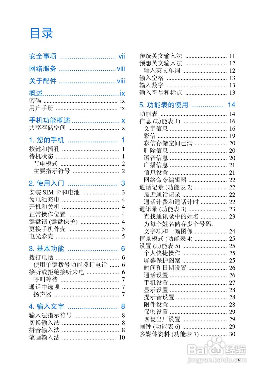 诺基亚3100手机使用说明书:[1]