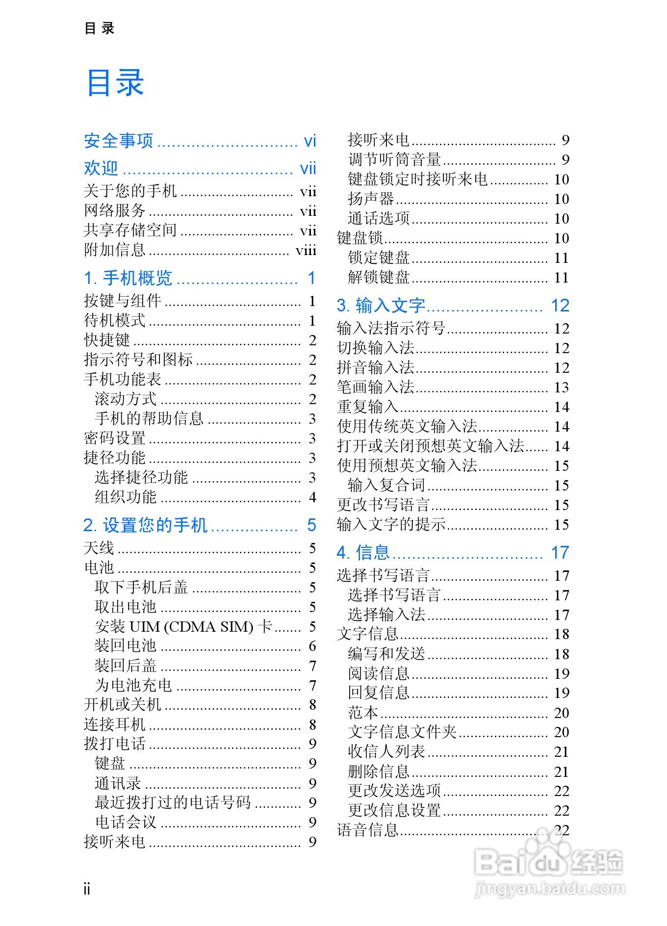 诺基亚2865手机使用说明书:[1]