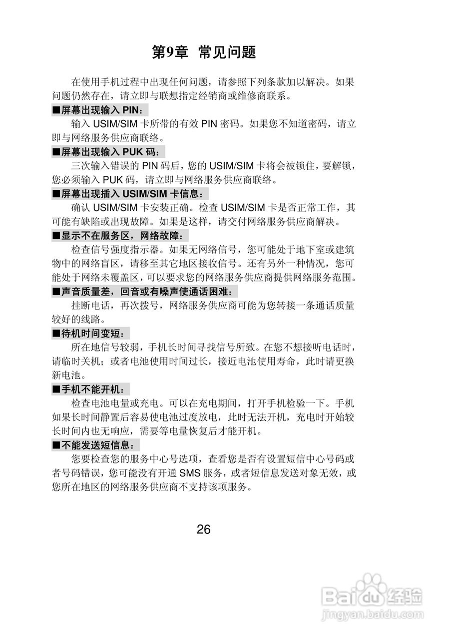 联想Lenovo i325wg手机使用说明书:[3]