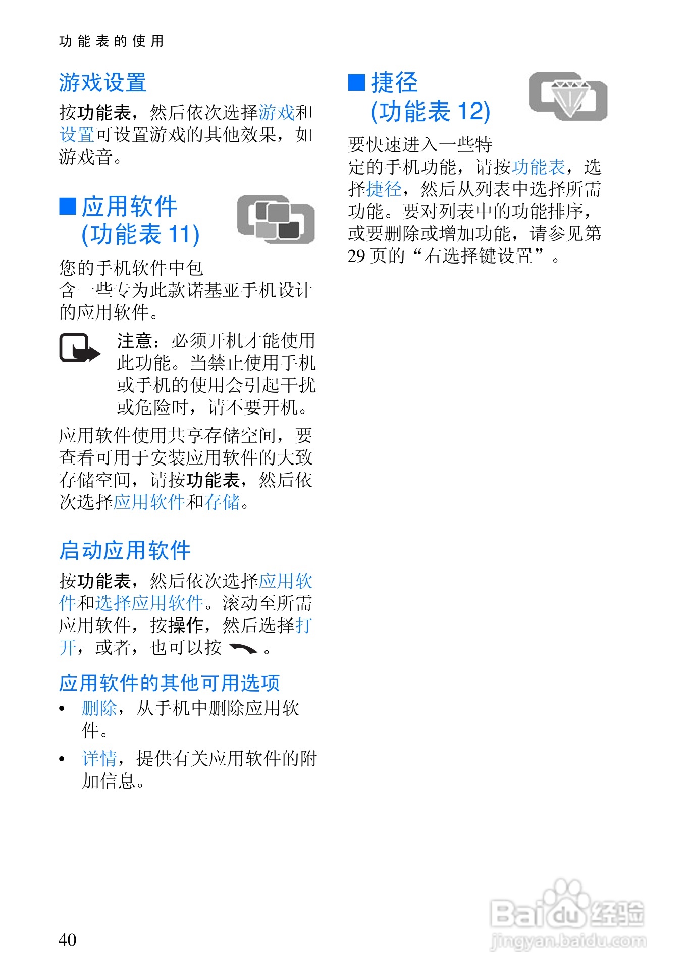 诺基亚3105手机使用说明书:[4]