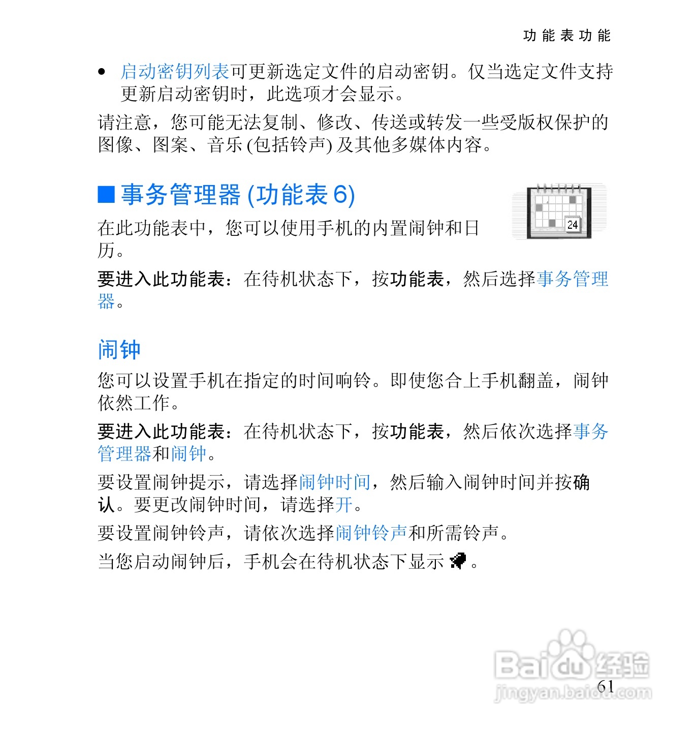 诺基亚2652手机使用说明书:[8]