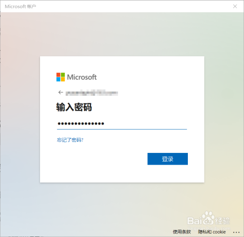 Windows10怎么登录Microsoft账户？