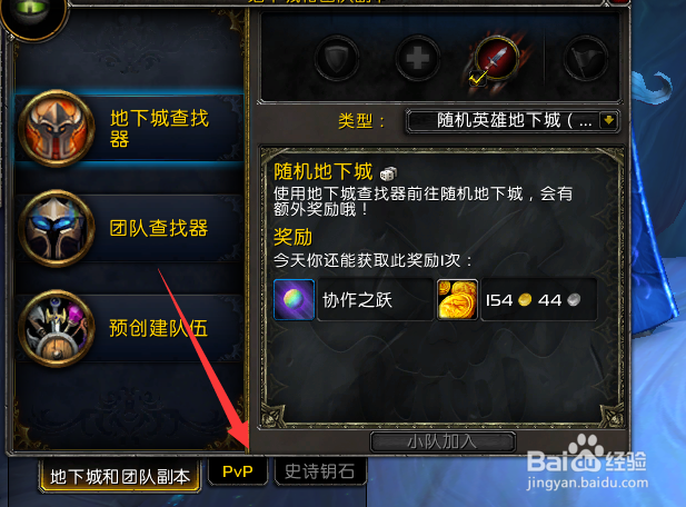 魔兽世界9.0怎么参加竞技场练习赛