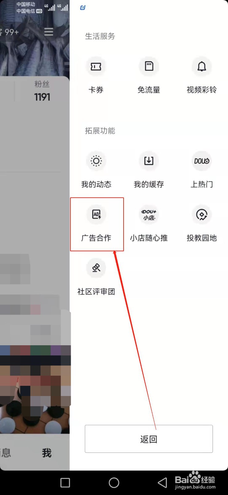 如何找到抖音的广告合作