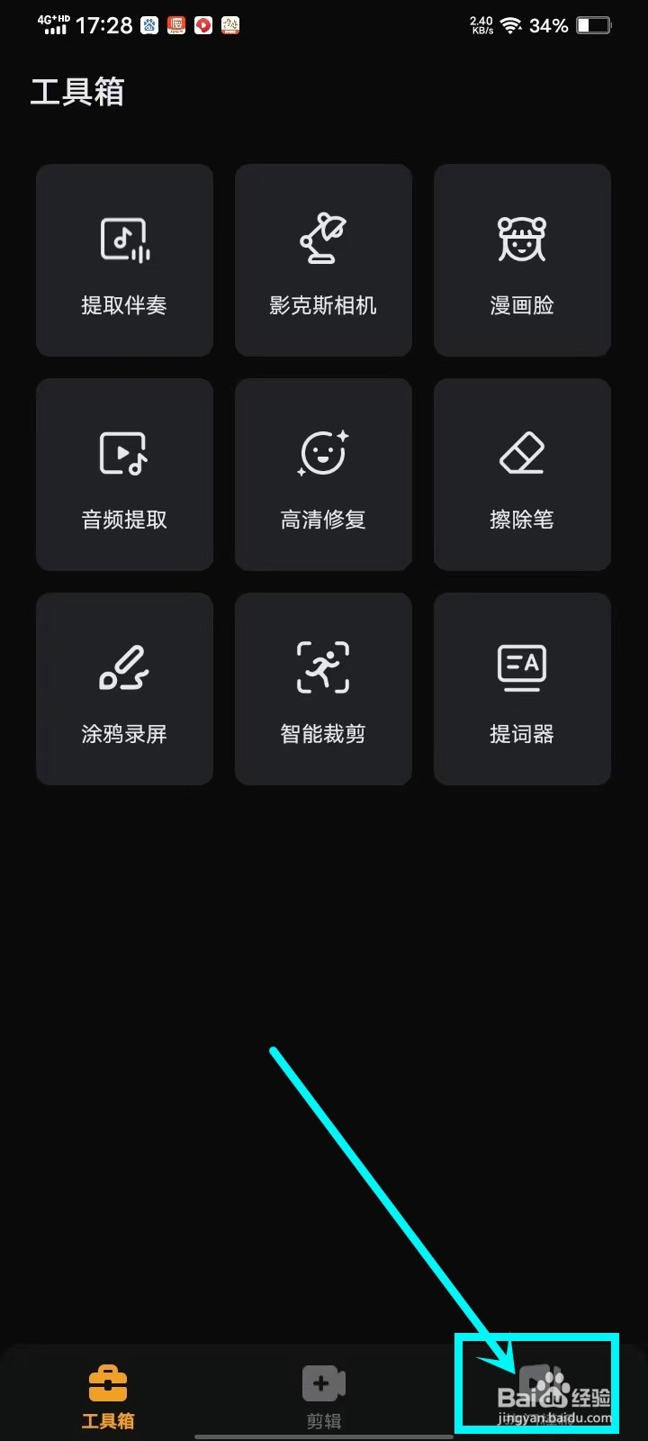 小影app收藏的模板怎么删除