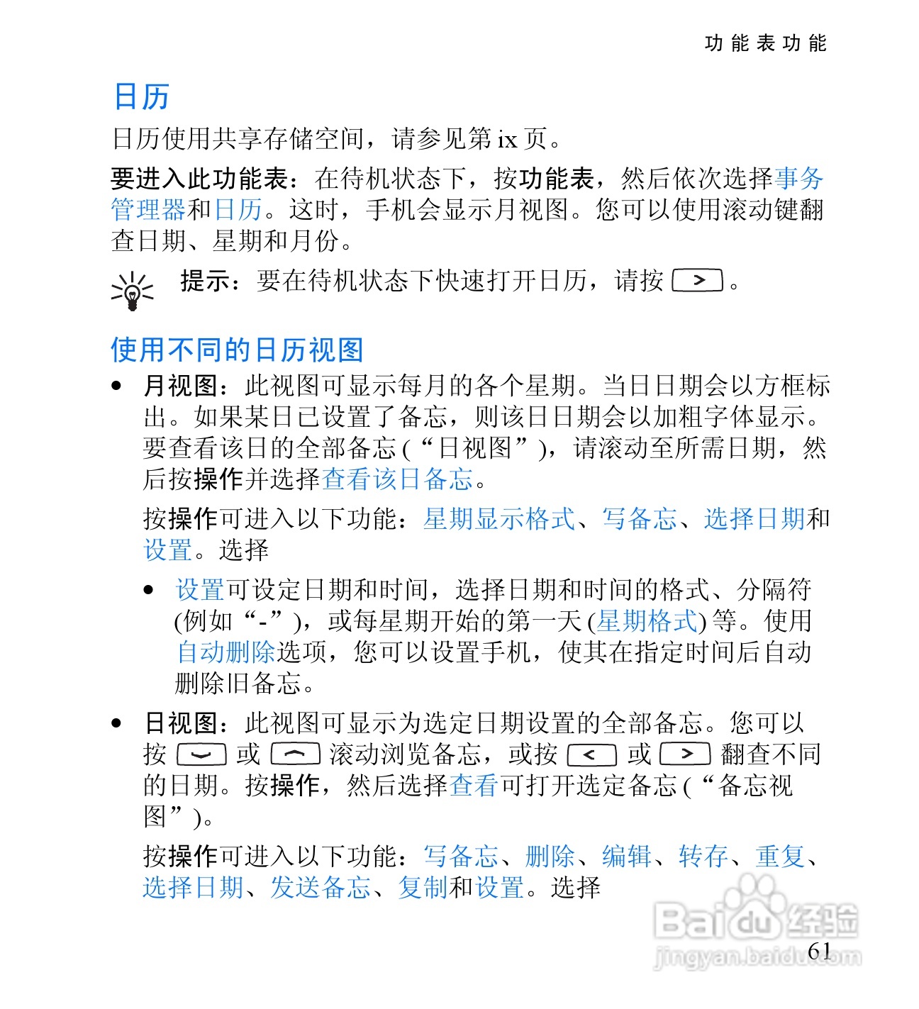 诺基亚2650手机使用说明书:[8]