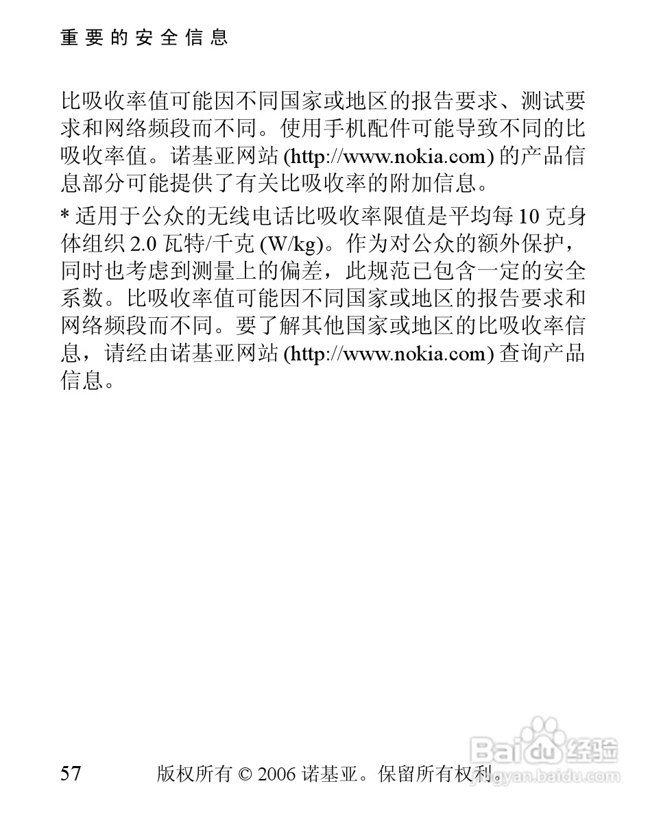 诺基亚2310手机使用说明书:[6]