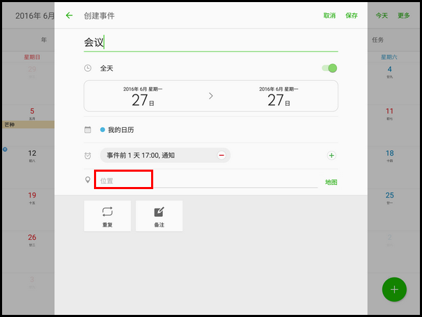 Samsung Galaxy Tab S2 SM-T713(6.0.1)如何使用S日历添加事件?
