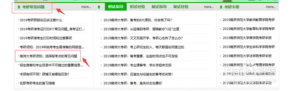2019南师大考研,考生怎么选择自己报考点