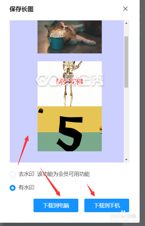 易企秀中如何将文件导出为长图片