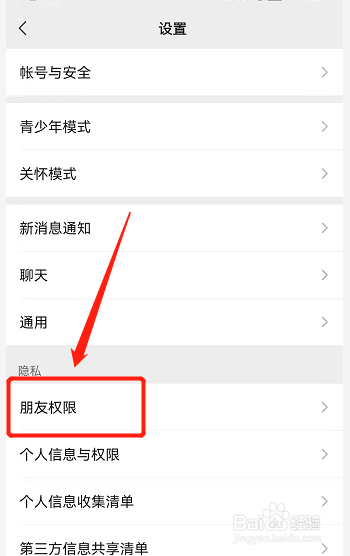 微信朋友圈怎么设置状态