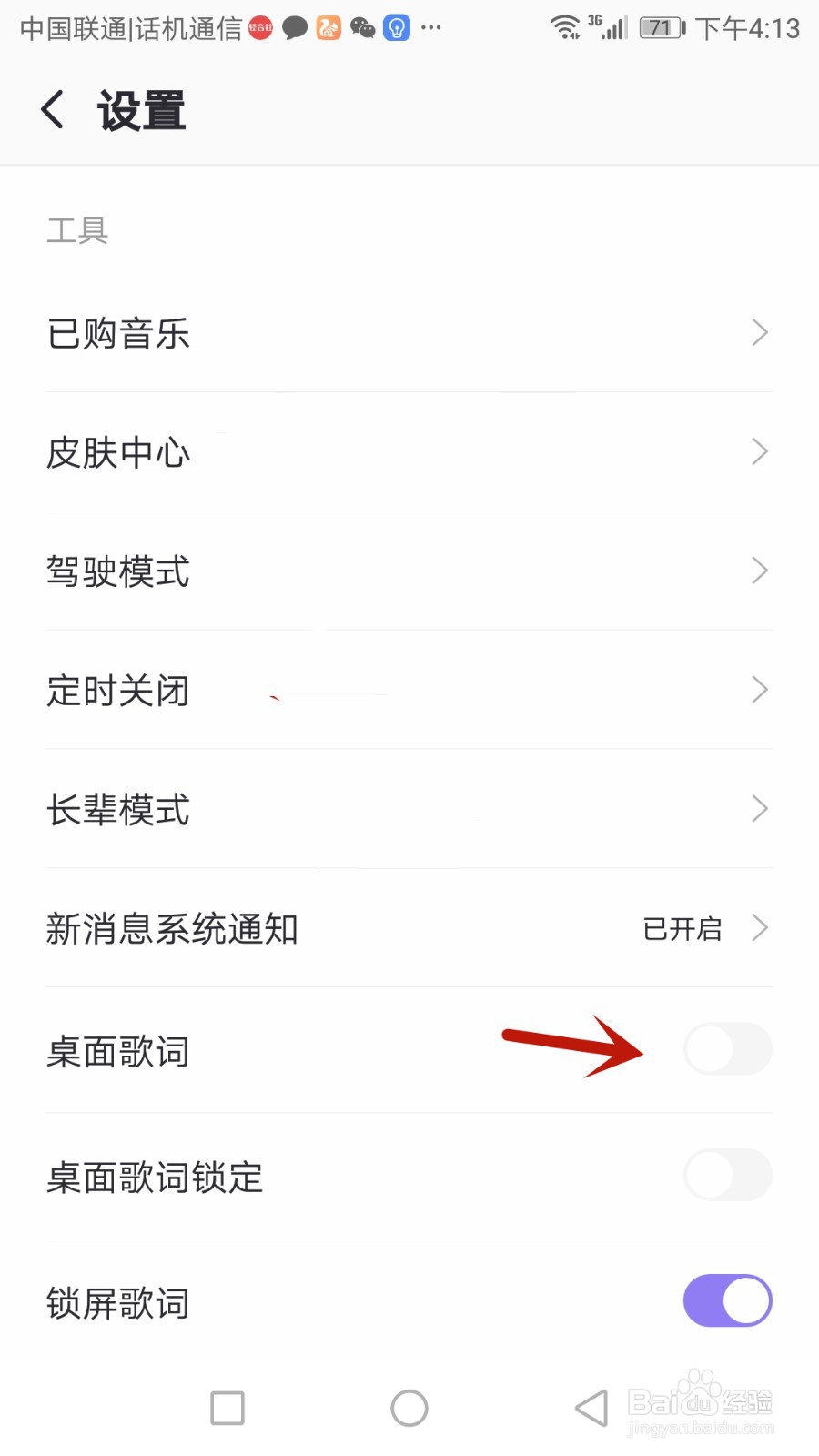 怎么开启爱音乐桌面歌词功能