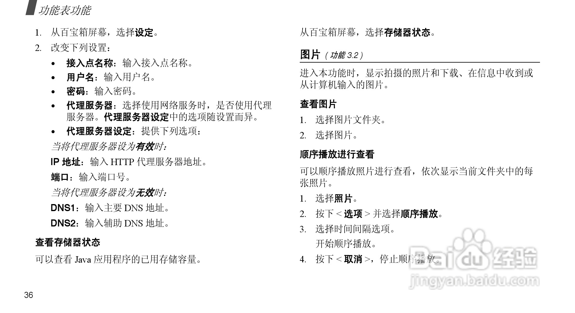 三星SGH-X708手机使用说明书:[4]