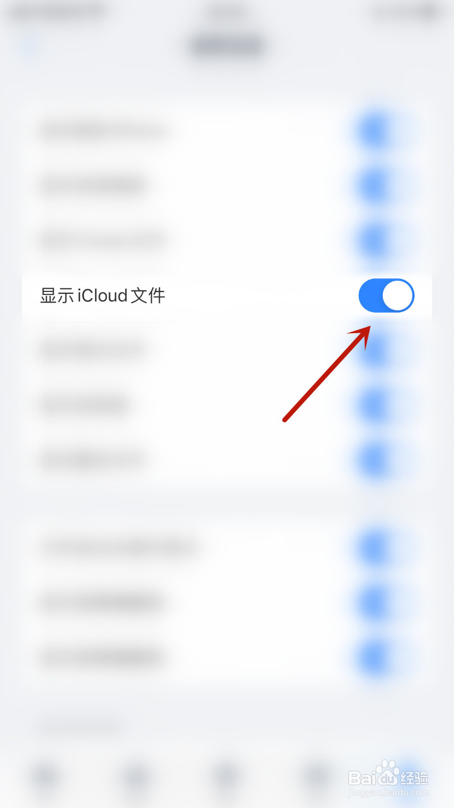 ES文件浏览器怎么启用显示iCloud文件