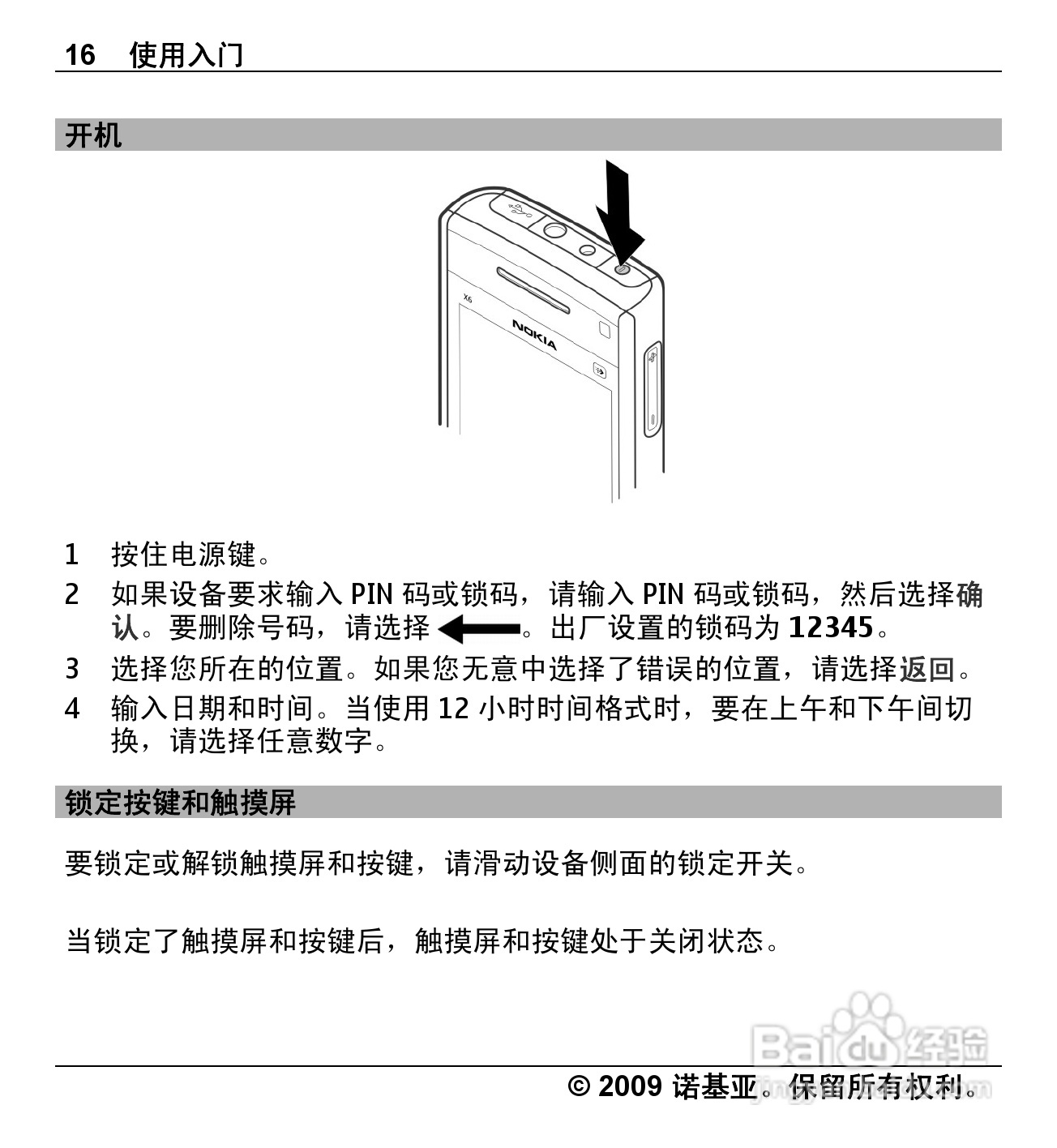 诺基亚Nokia X6-00手机使用说明书:[2]