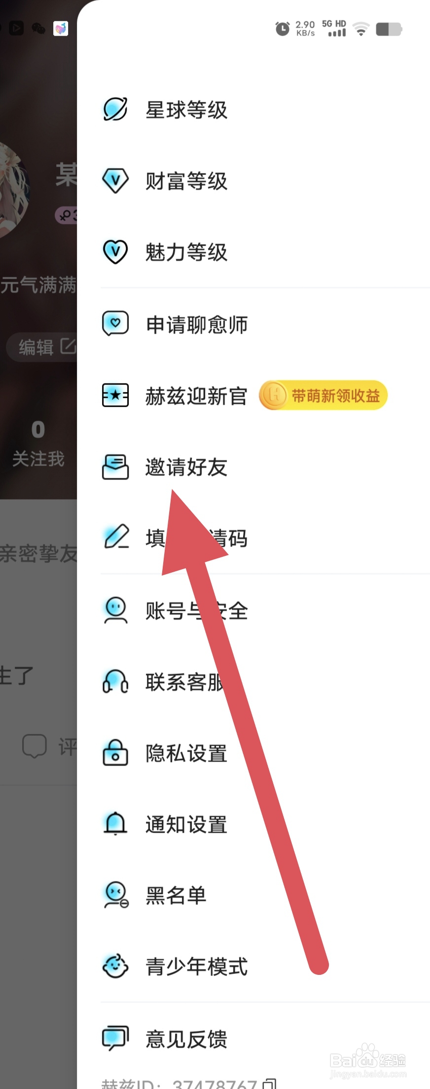 赫兹如何查看邀请好友