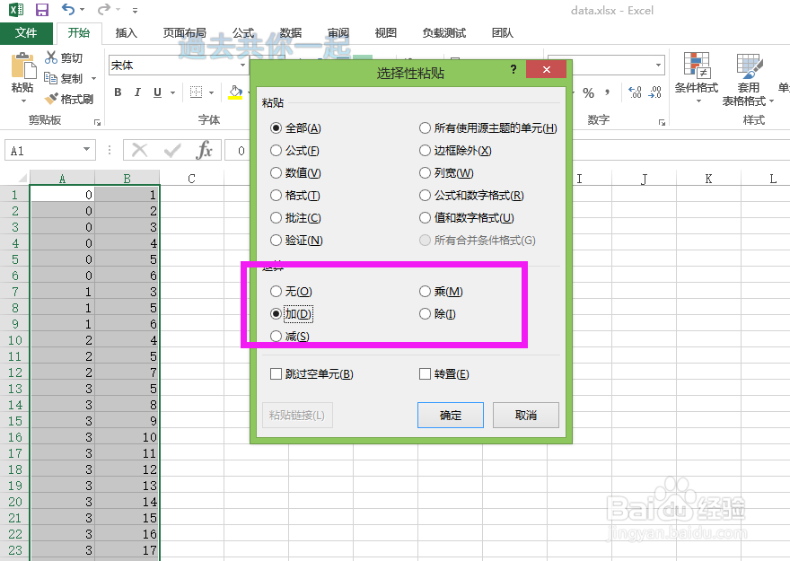 如何使excel中的每个单元格加1（或减乘除）