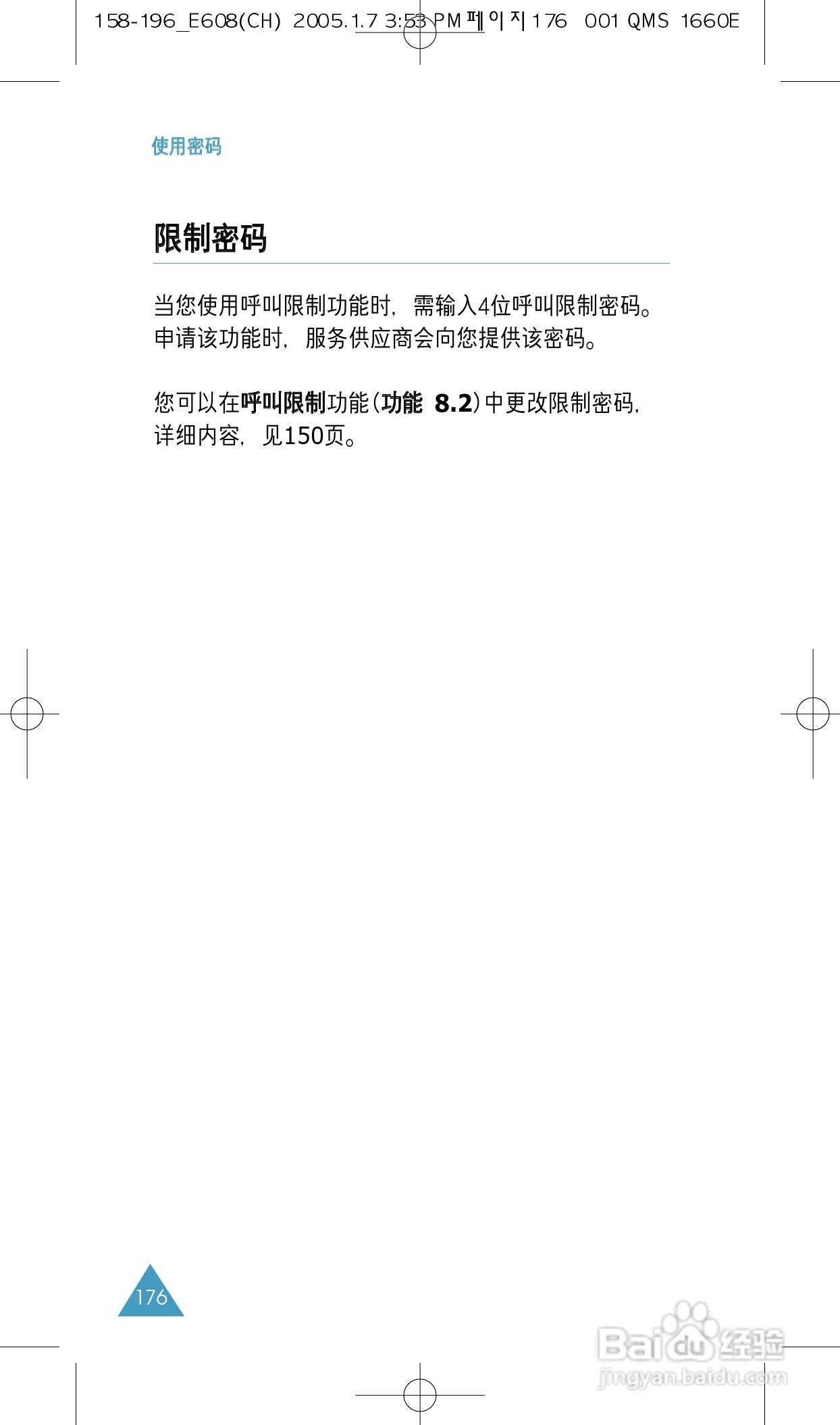 三星SGH-E608手机使用说明书:[18]