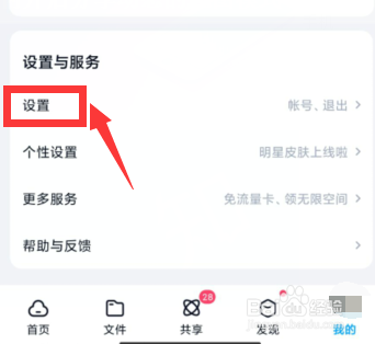 百度网盘如何开启分享动态的无图模式