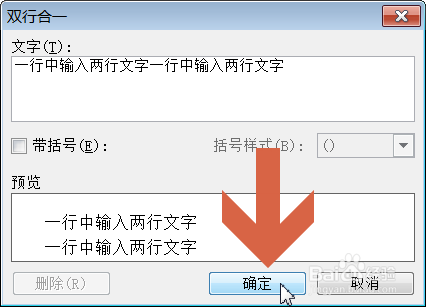 Word2003怎么在一行中输入两行文字