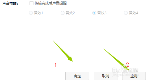 百度网盘怎么关闭传输音效