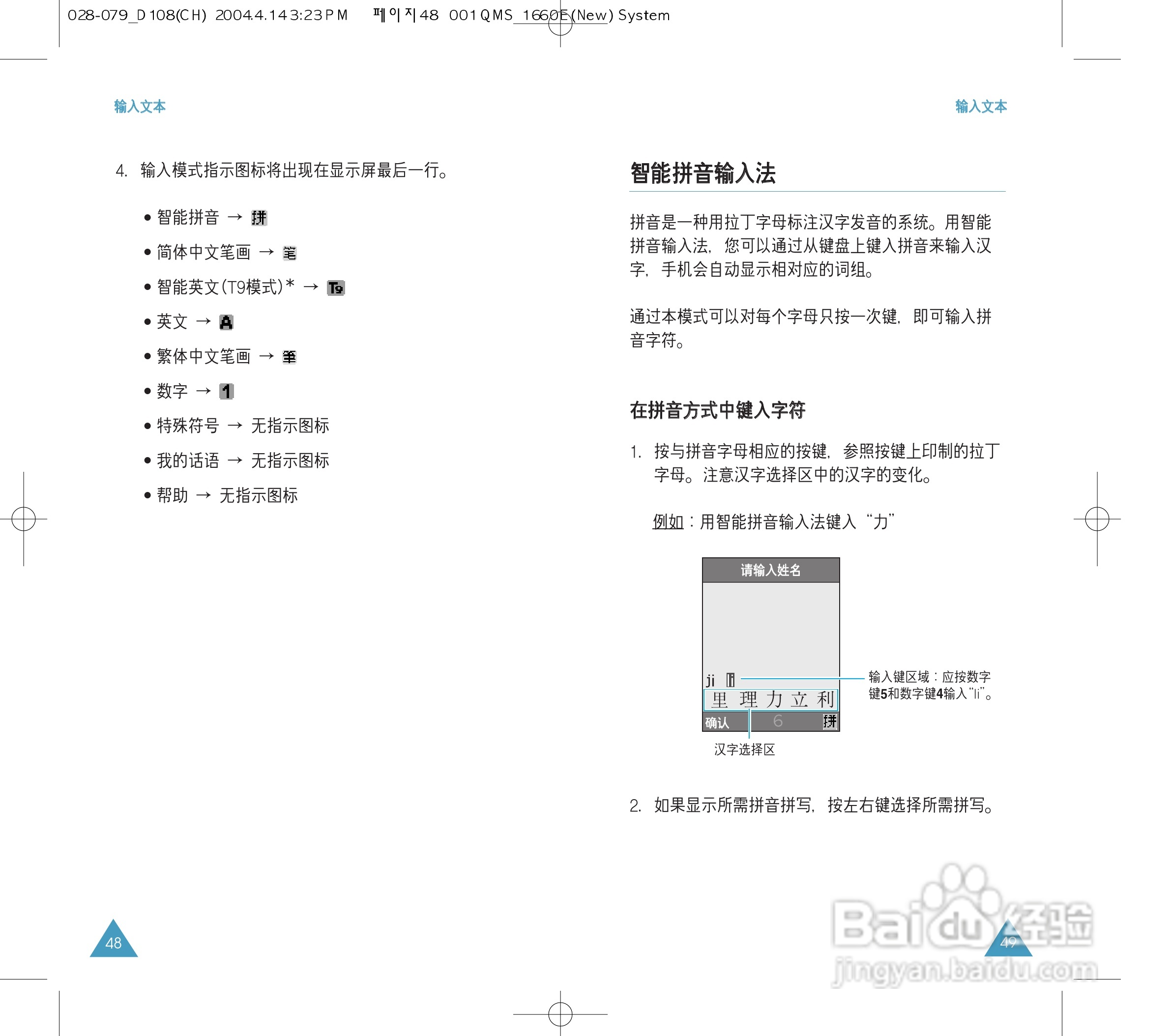 三星SGH-D108手机使用说明书:[3]