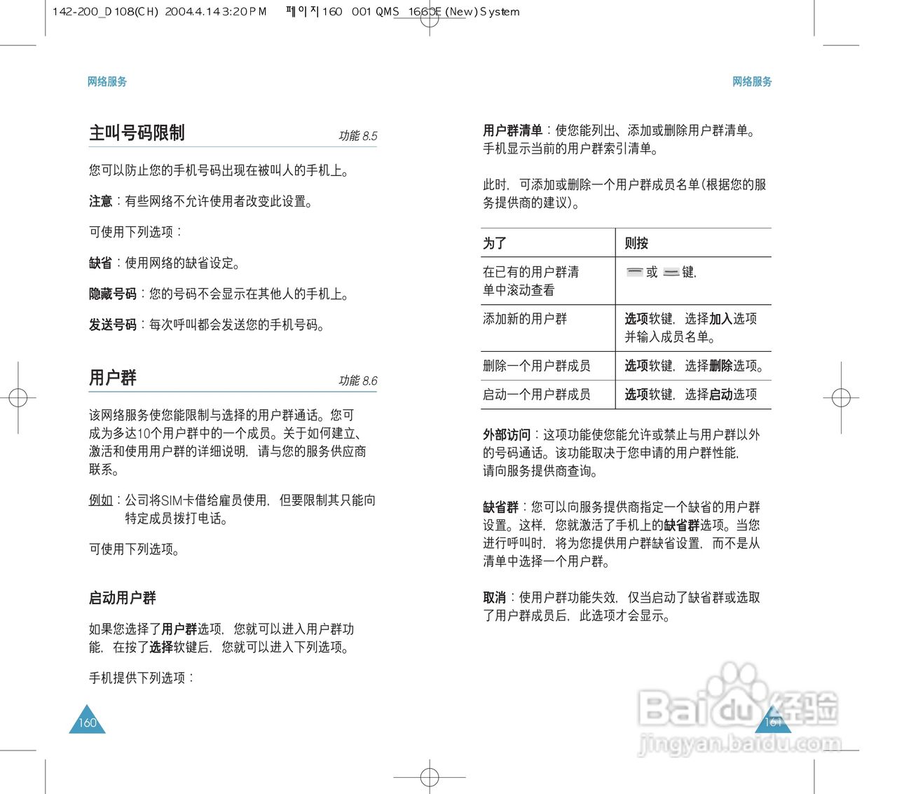 三星SGH-D108手机使用说明书:[9]