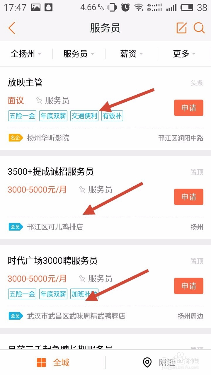 如何在58上找的合适的班
