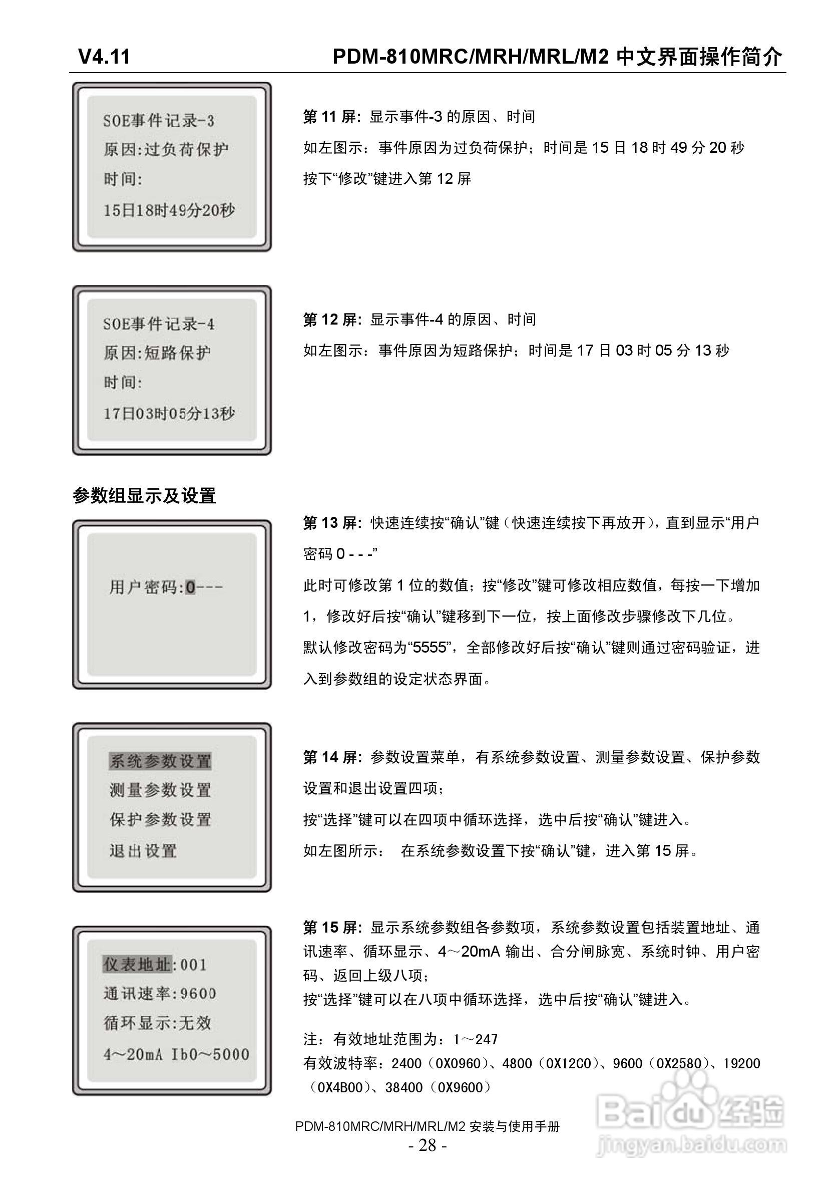 PDM-810MRC马达控制器说明书:[3]