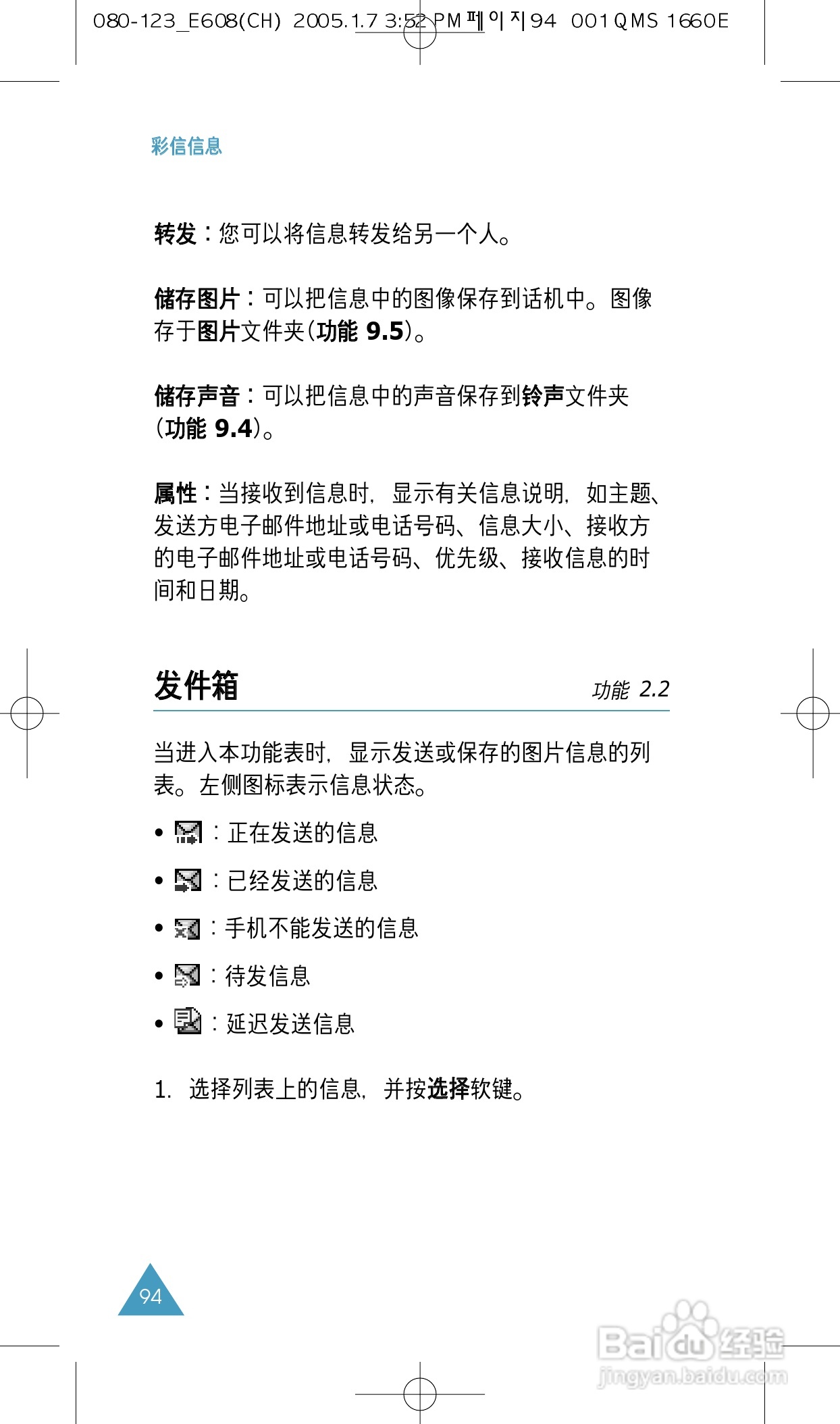 三星SGH-E608手机使用说明书:[10]