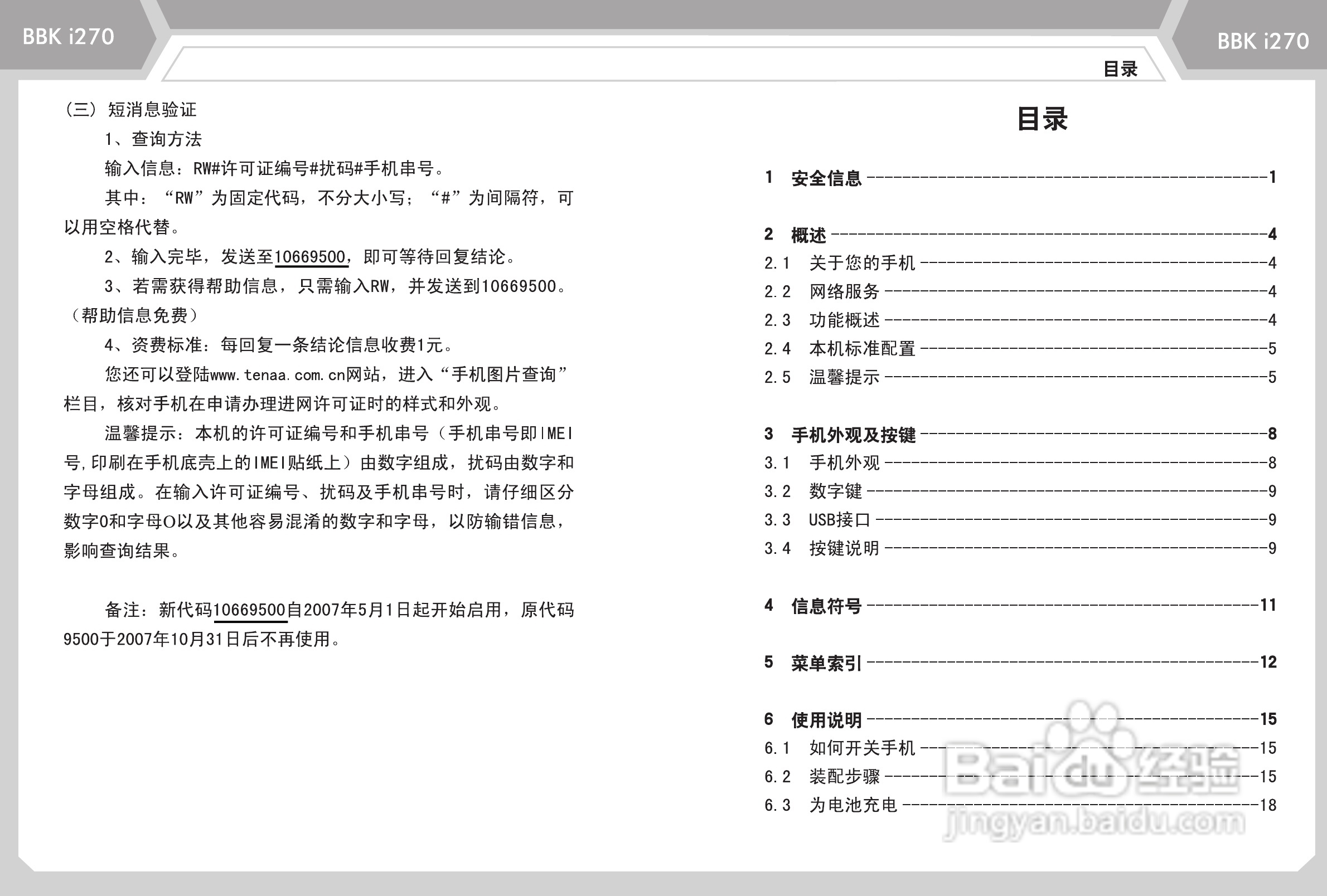 步步高i270手机使用说明书:[1]