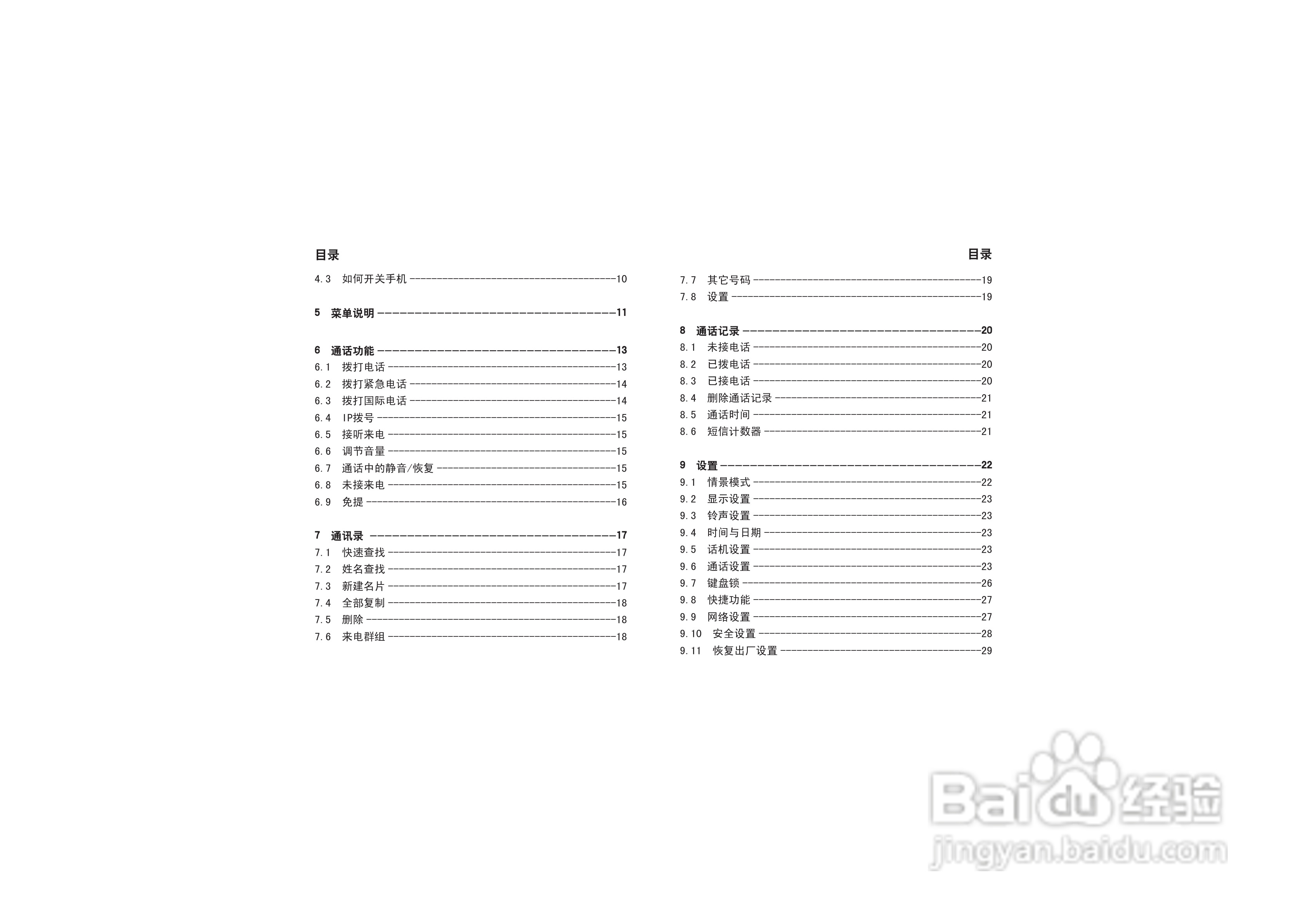 步步高K12手机使用说明书:[1]