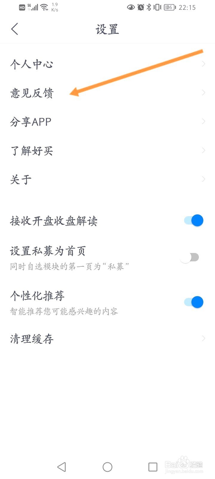 好买基金该如何进行意见反馈