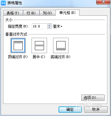 WPS的表格设置
