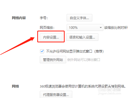 360极速版如何设置允许所有网站隐藏鼠标指针