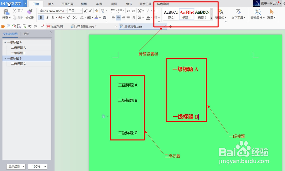 WPS如何给标题设置自动编号？