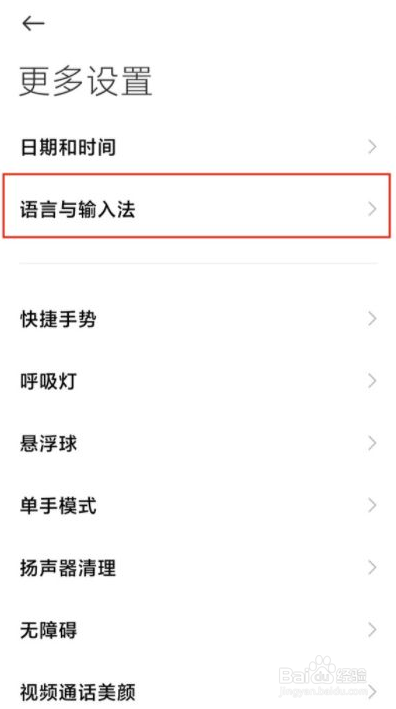 小米13ultra安全键盘怎么设置开启