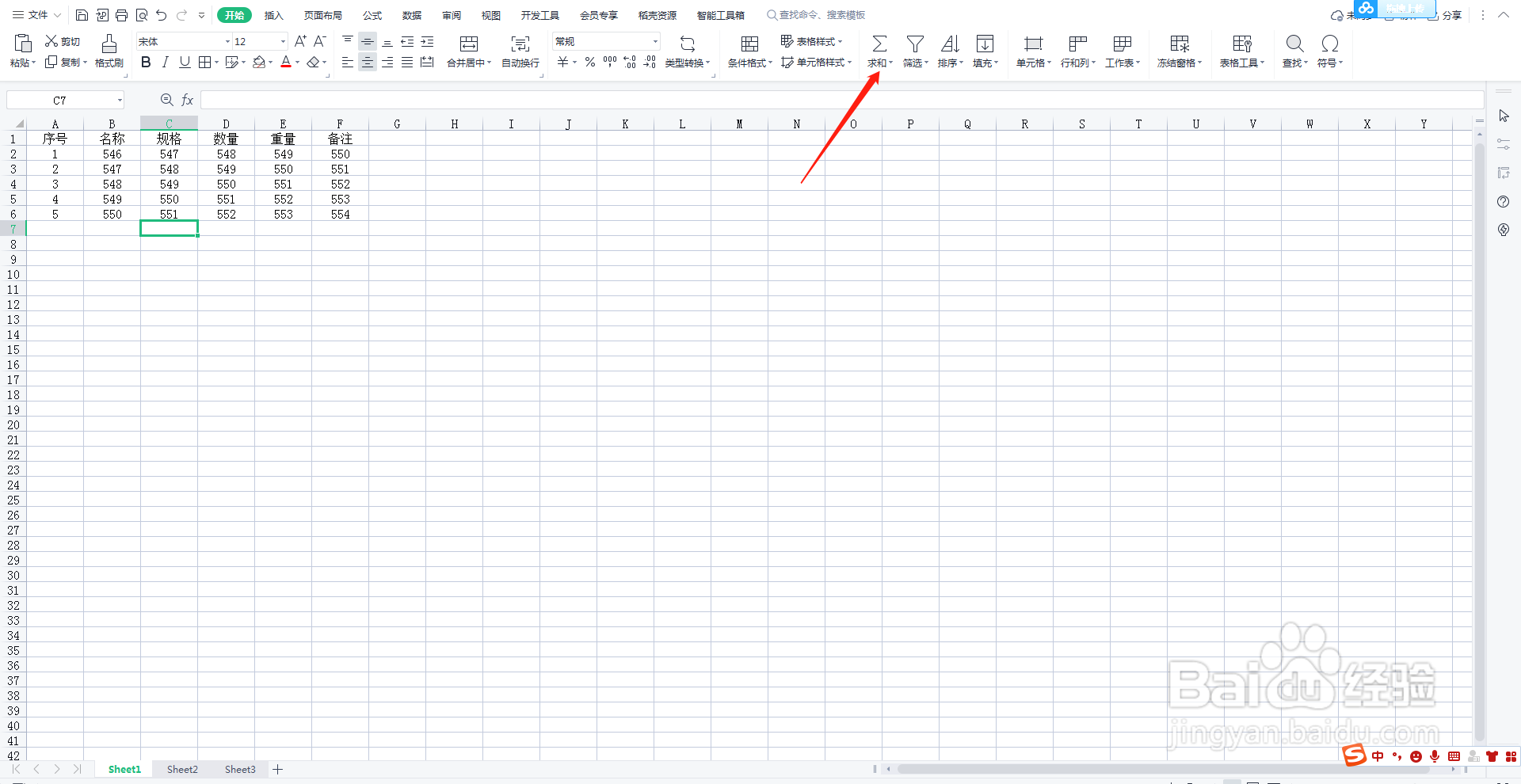 WPS表格数值求和的用法