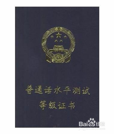 普通话等级划分及分数