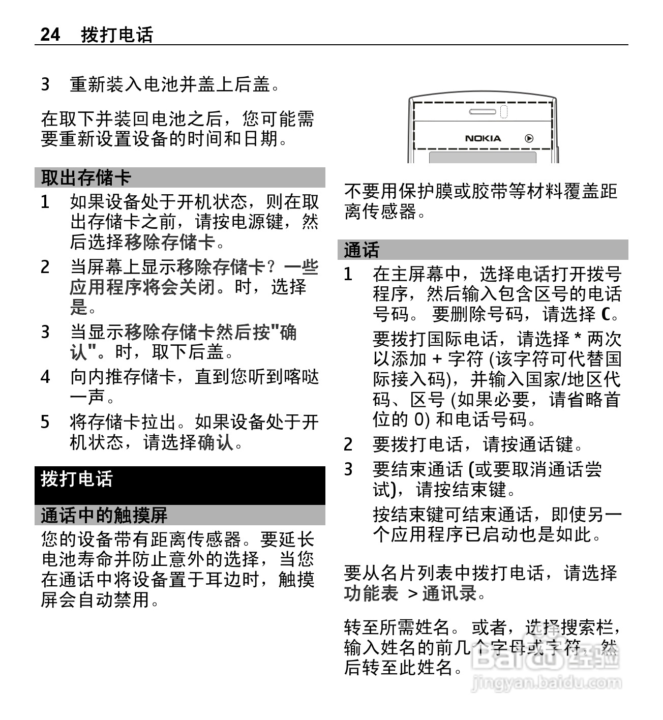 诺基亚5250手机使用说明书:[3]