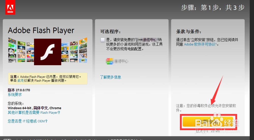 Adobe flash player 已过期怎么办