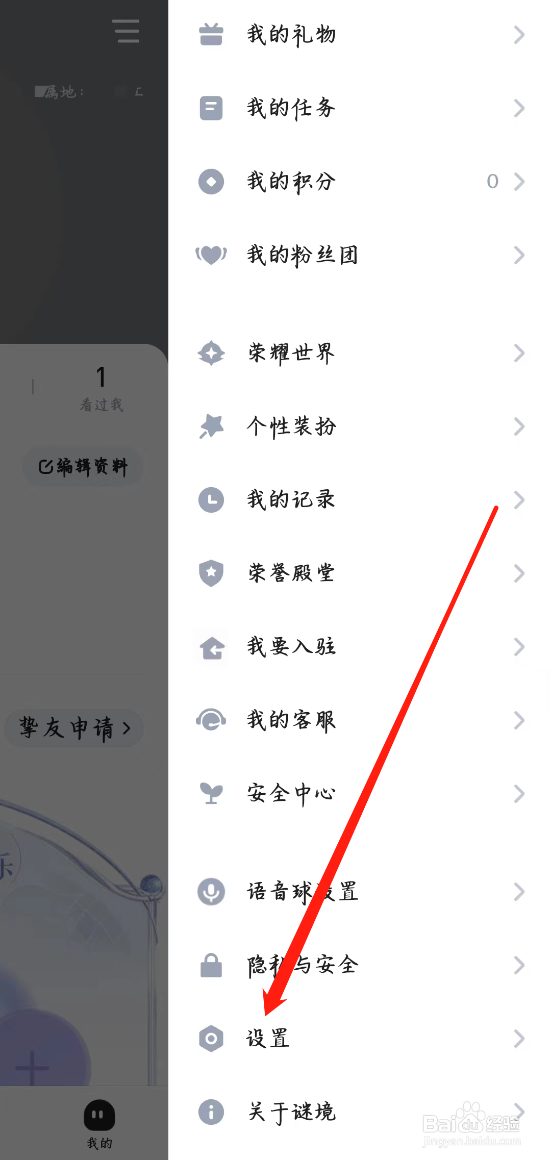 谜境如何进行切换账号
