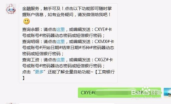 工商怎么查银行卡开户的网点支行