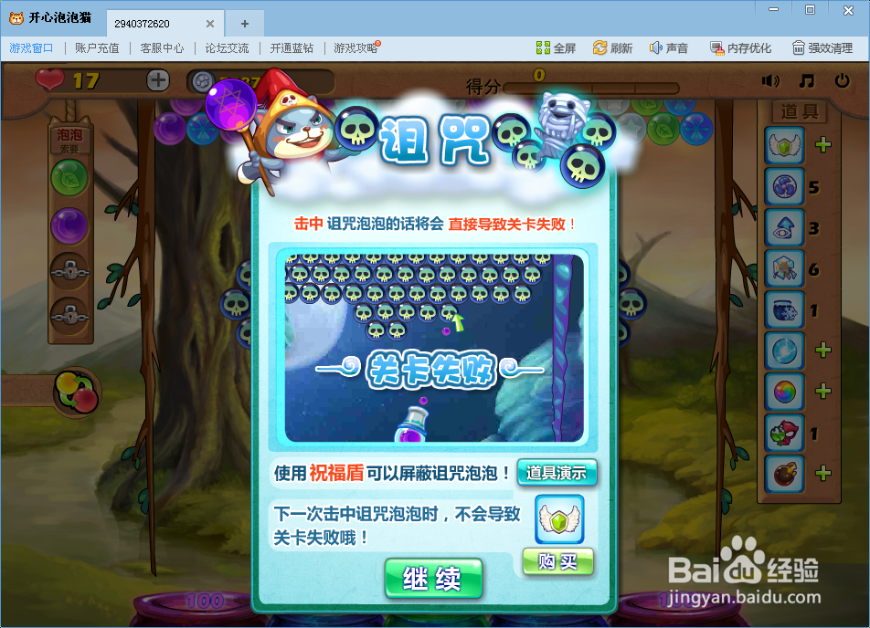 开心泡泡猫51关三星攻略