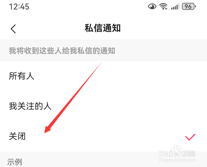 快手私信通知如何关闭