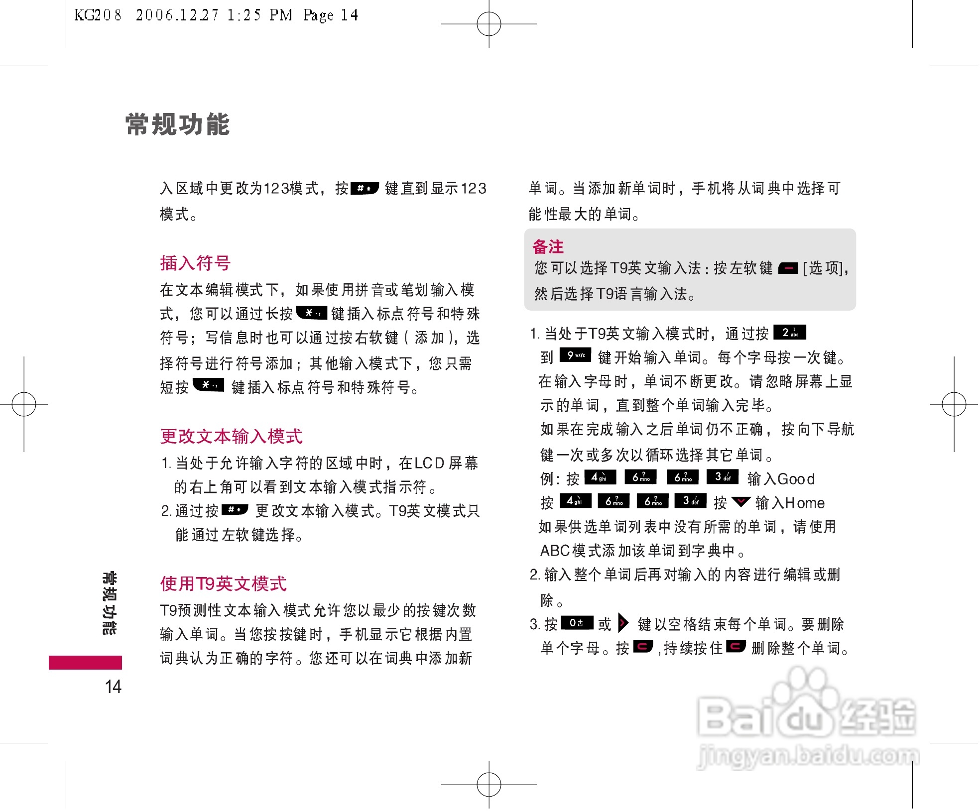 LG KG208手机使用说明书:[2]